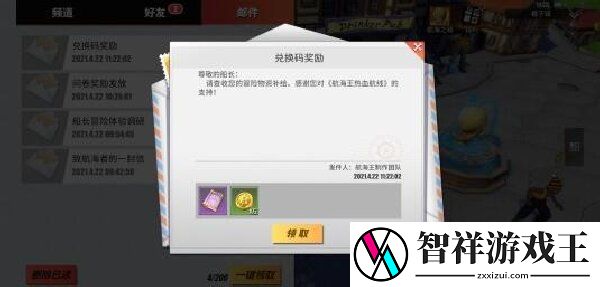 航海王热血航线2023年最新兑换码