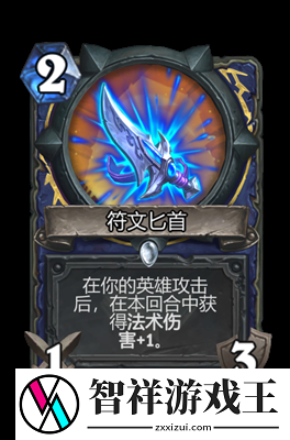 炉石传说符文匕首属性怎么样