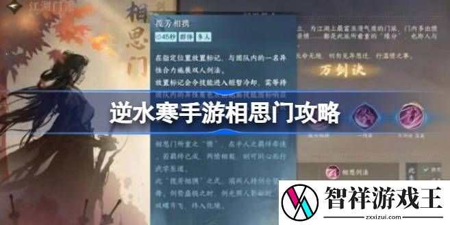 逆水寒手游相思门必须两个人吗-逆水寒手游相思门攻略