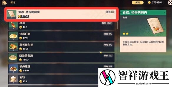 原神桔香鸭胸肉食谱怎么获得
