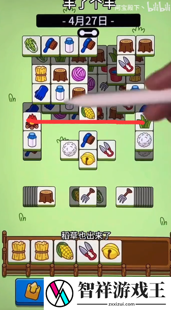 羊了个羊4月27日攻略