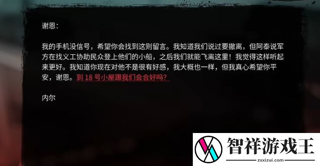 死亡岛2寻人谢恩位置