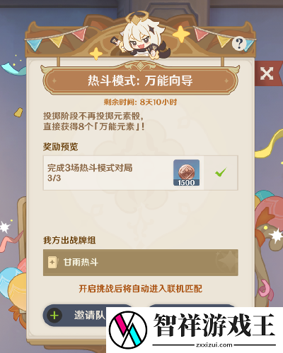 原神七圣召唤热斗模式牌组推荐
