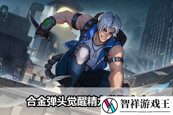 合金弹头觉醒精力获取攻略：隐藏任务触发与完成攻略