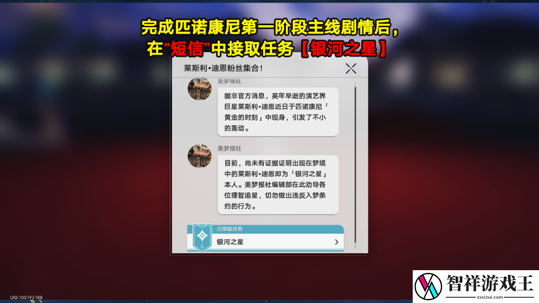 崩坏星穹铁道白日梦酒店现实16个宝箱全收集