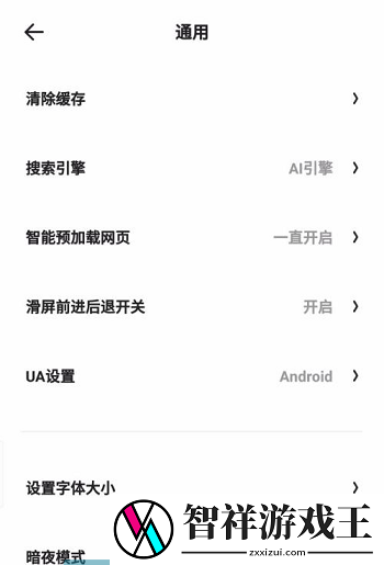 夸克浏览器怎么设置显示状态