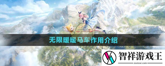 无限暖暖马车有什么用-马车作用介绍