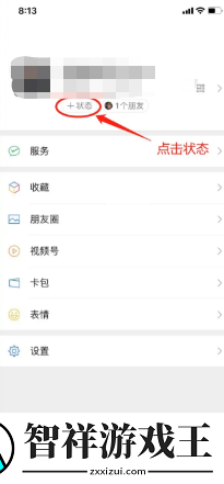 微信状态懒羊羊设置教学