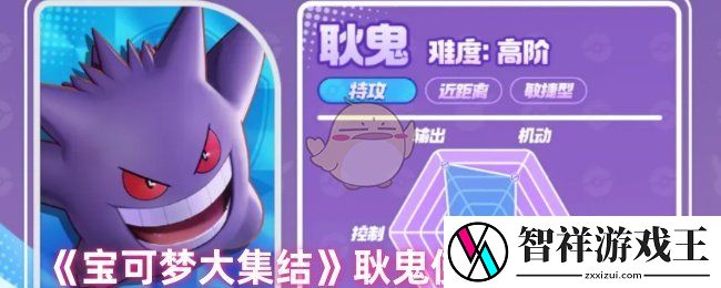 宝可梦大集结耿鬼值得买吗-耿鬼使用实战攻略
