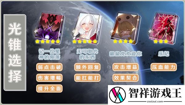 崩坏星穹铁道开拓者光锥推荐