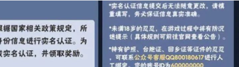 忍者必须死3怎么更改实名认证