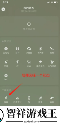 微信状态懒羊羊设置教学