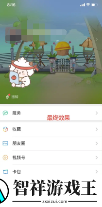 微信状态懒羊羊设置教学