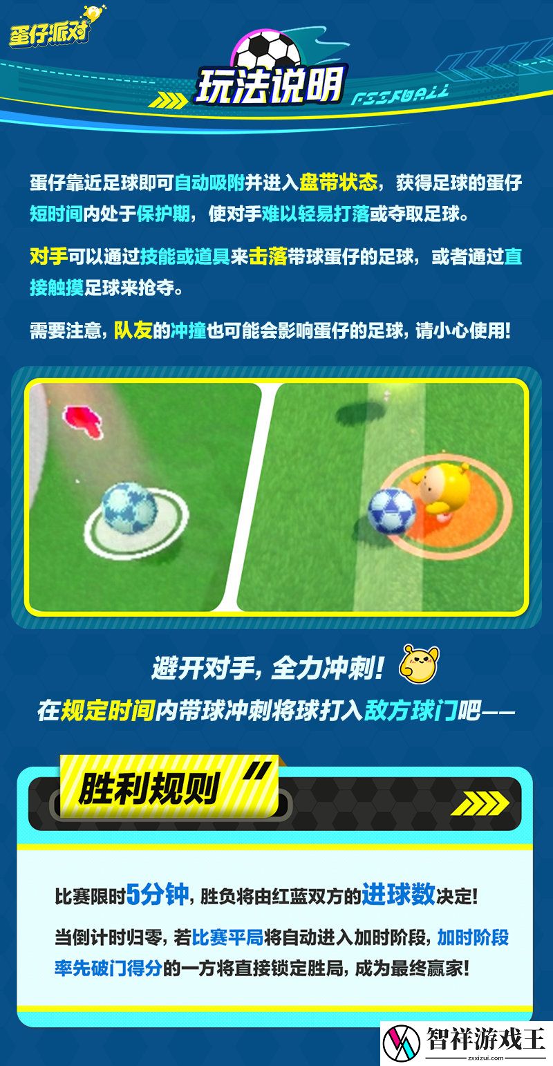 蛋仔派对热血足球怎么玩