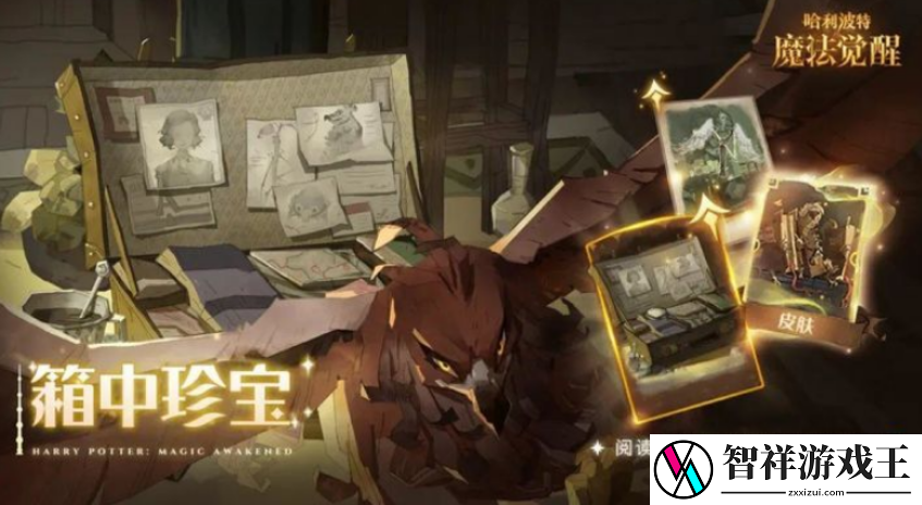 哈利波特魔法觉醒箱中珍宝卡池活动怎么玩