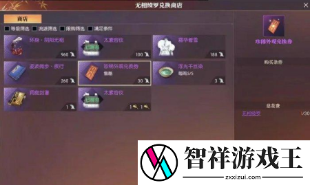 逆水寒手游珍稀外观兑换券怎么得
