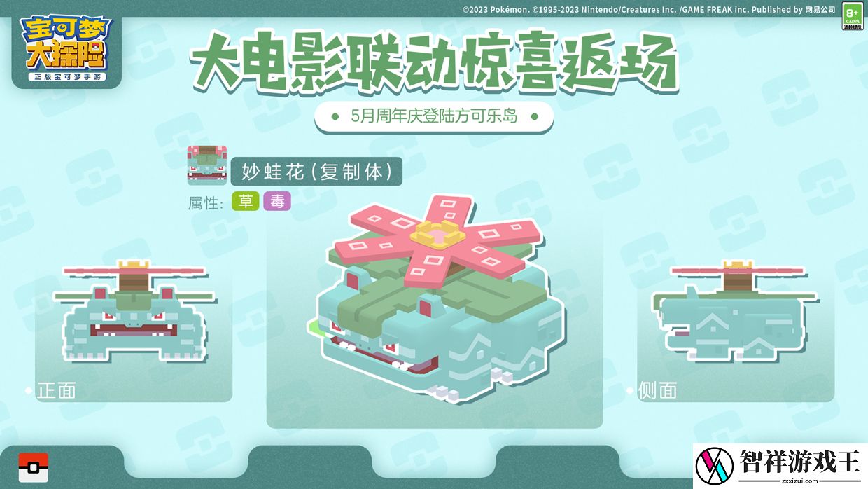 宝可梦大探险二周年
