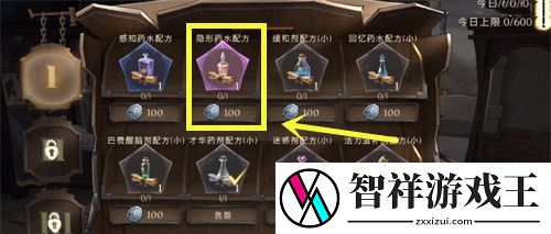 哈利波特魔法觉醒隐身药水如何制作