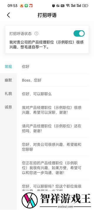 BOSS直聘打招呼语设置方法是什么