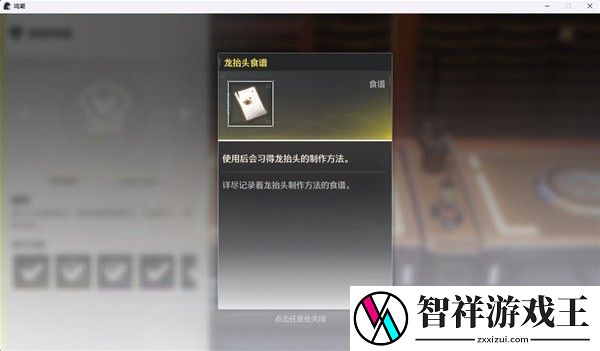 鸣潮舒云秘制凉茶配方怎么获得