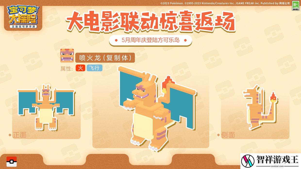 宝可梦大探险二周年