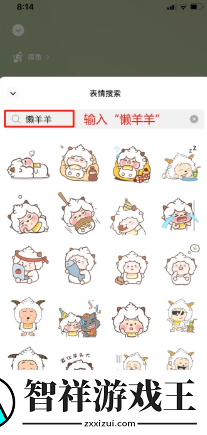 微信状态懒羊羊设置教学