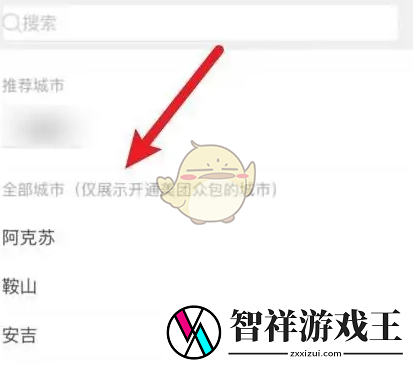 美团众包怎么修改工作城市