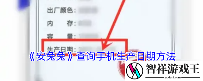 安兔兔怎么查手机生产日期-安兔兔查询手机生产日期方法