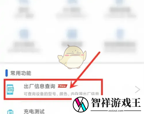 安兔兔怎么查手机生产日期