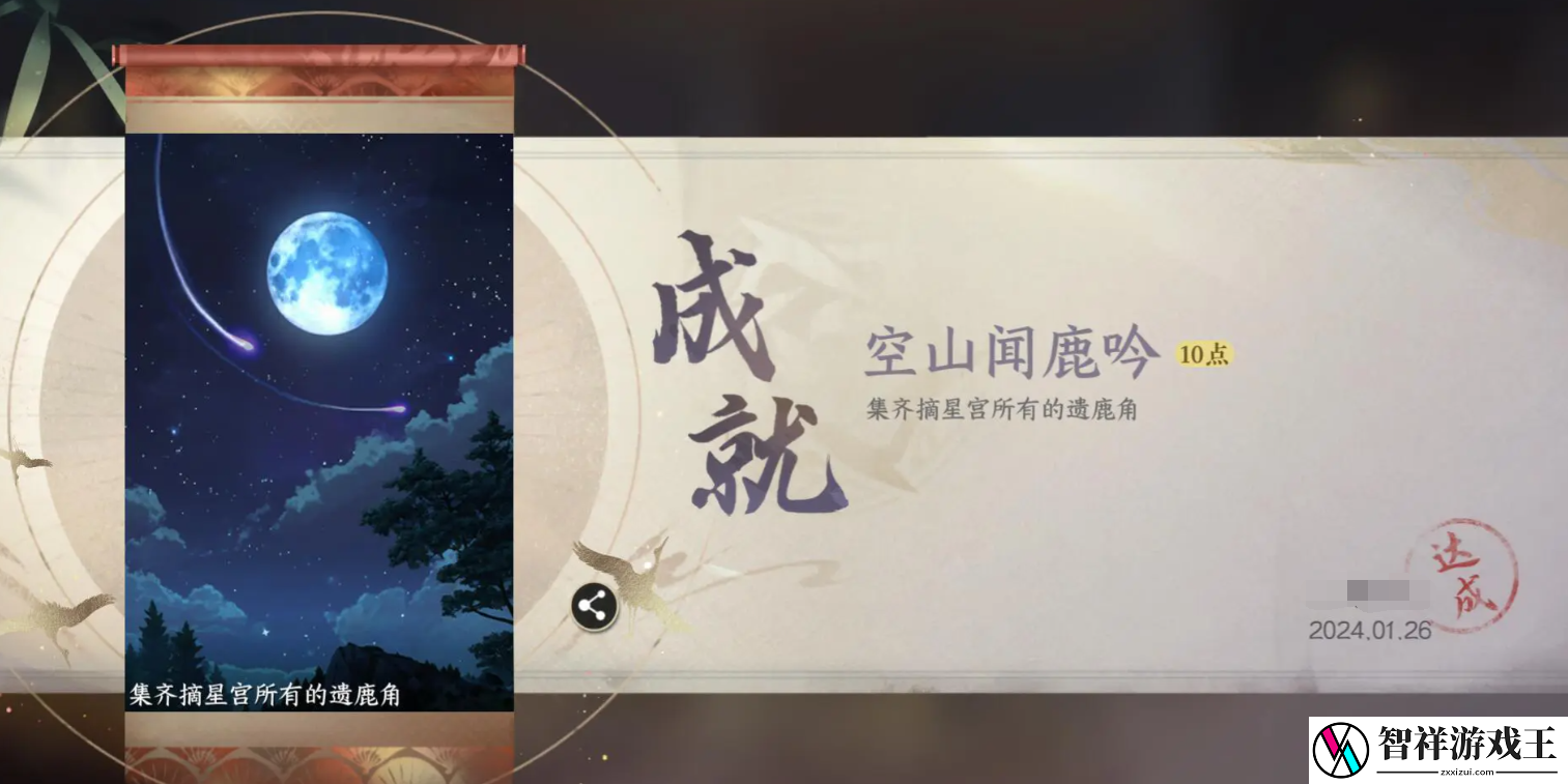 逆水寒手游遗鹿角位置在哪