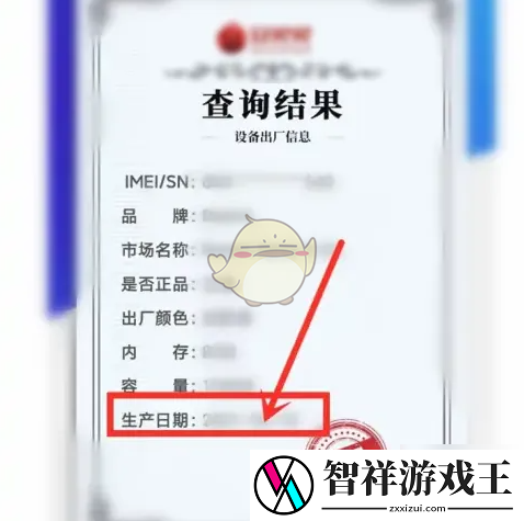 安兔兔怎么查手机生产日期