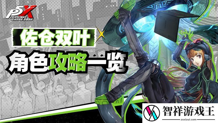 女神异闻录夜幕魅影佐仓双叶角色怎么样