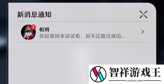 崩坏星穹铁道合成台解锁攻略