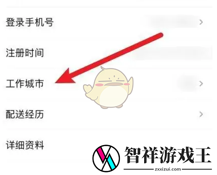 美团众包怎么修改工作城市