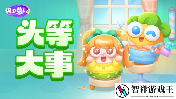 保卫萝卜4头等大事第十二关通关打法是什么