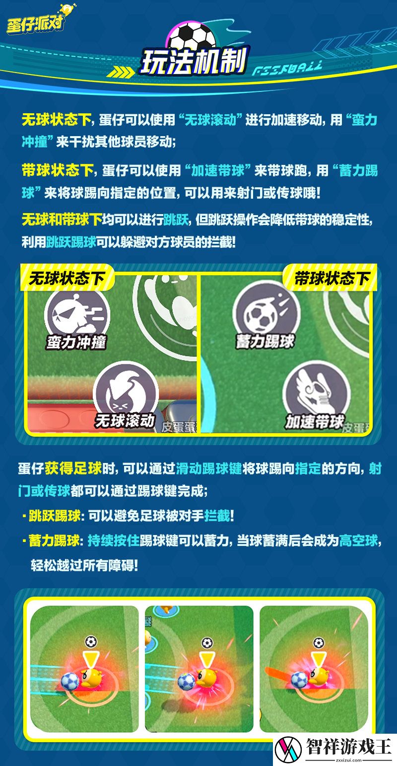 蛋仔派对热血足球怎么玩