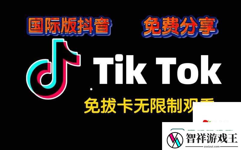 爆火！抖音国际版观看教程来了-3步轻松破解打开难题！