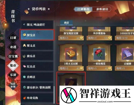 逆水寒手游珍稀外观兑换券怎么得