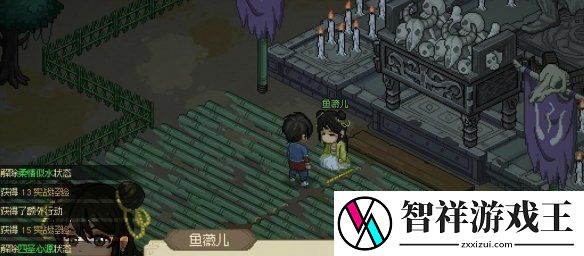 大侠立志传鱼薇儿在哪