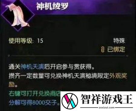 逆水寒手游珍稀外观兑换券怎么得