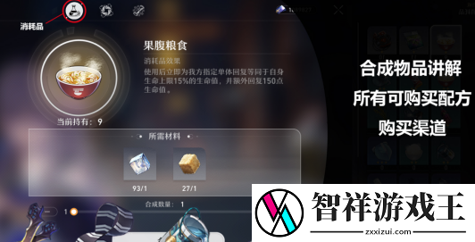 崩坏星穹铁道合成台解锁攻略