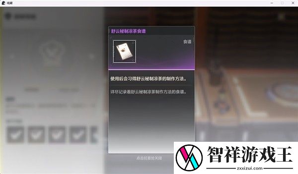 鸣潮舒云秘制凉茶配方怎么获得