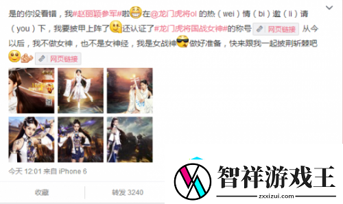 赵丽颖微博发声-入驻龙门虎将