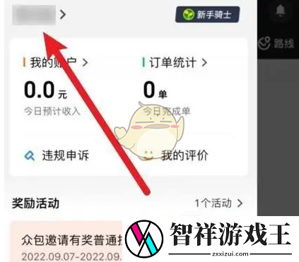 美团众包怎么修改工作城市