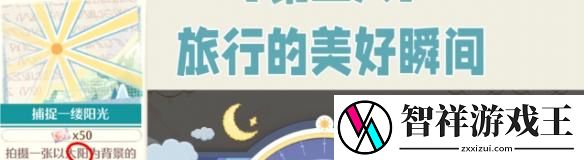无限暖暖捕捉一缕阳光怎么过