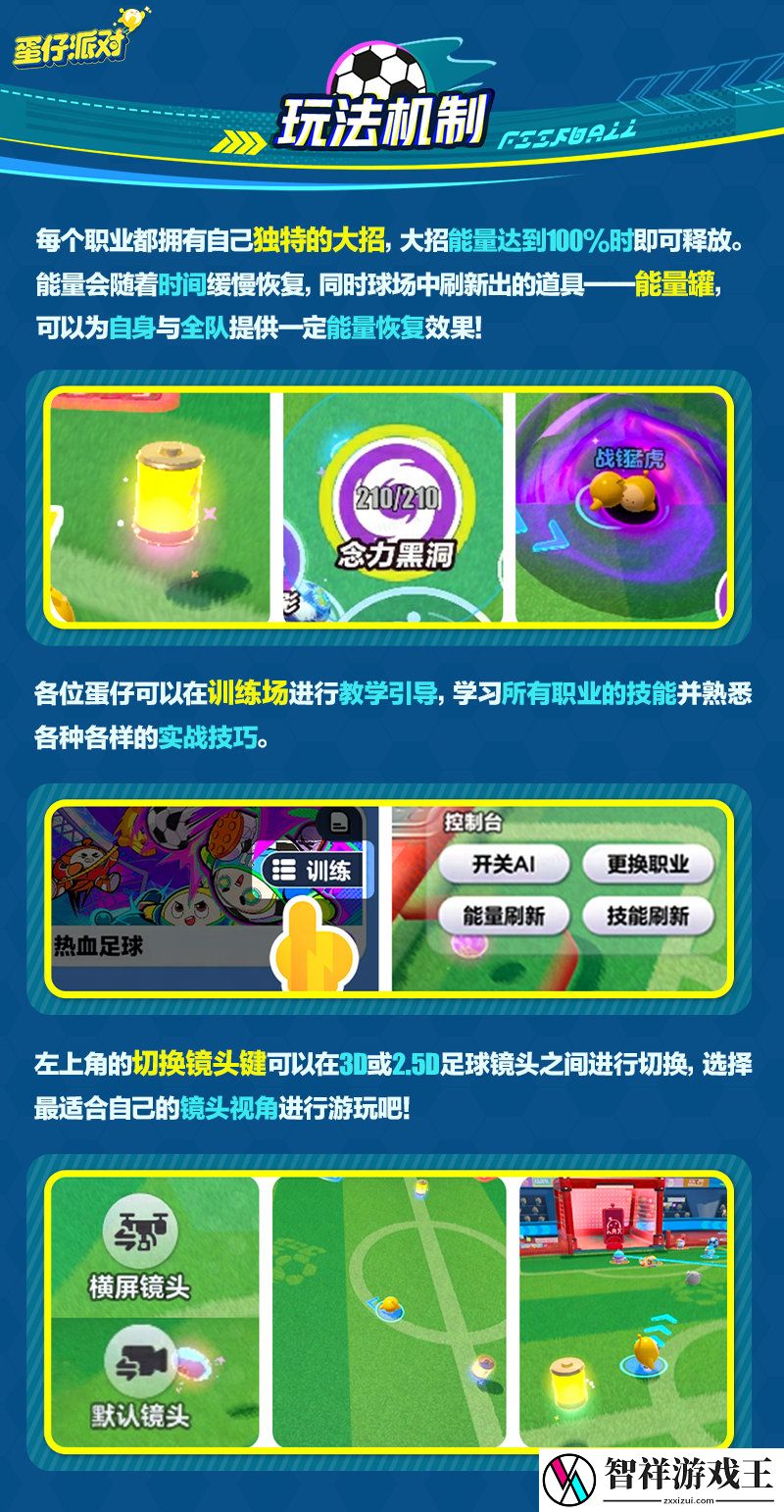 蛋仔派对热血足球怎么玩