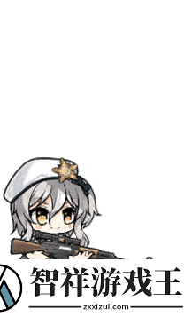 少女前线Zas