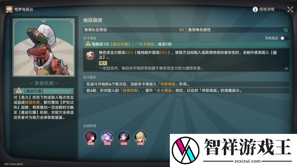 崩坏星穹铁道惊梦电视台第三关怎么打