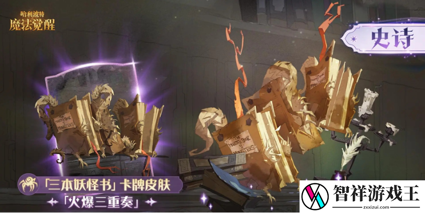 哈利波特魔法觉醒箱中珍宝卡池活动怎么玩
