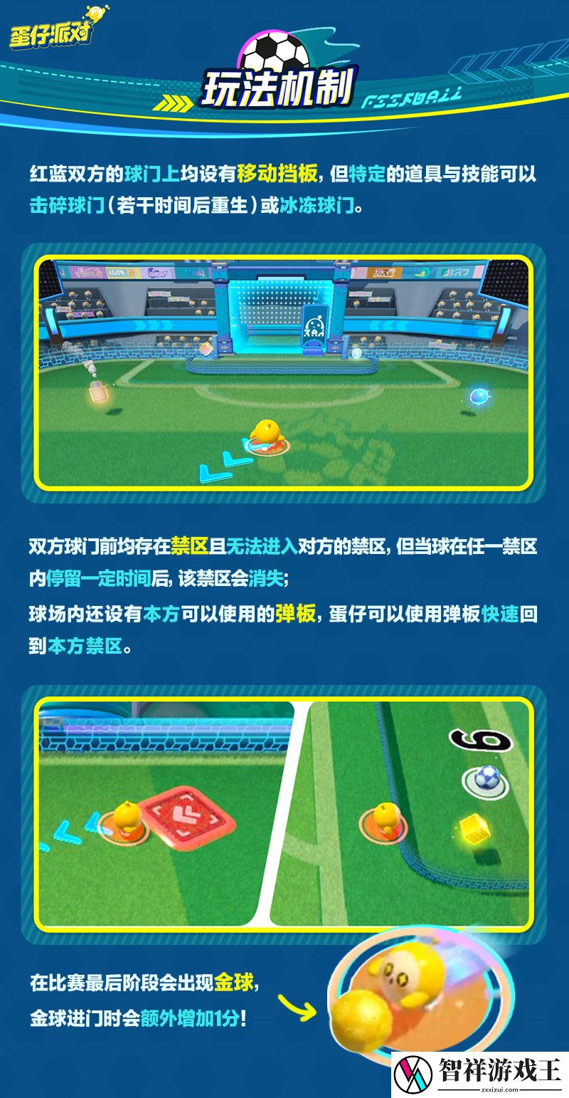 蛋仔派对热血足球怎么玩